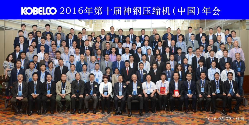 ＂聚勢(shì)待發(fā)、謀遠(yuǎn)共贏(yíng)＂2016年度第十屆神